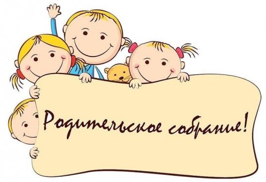 Собрание для родителей первоклассников